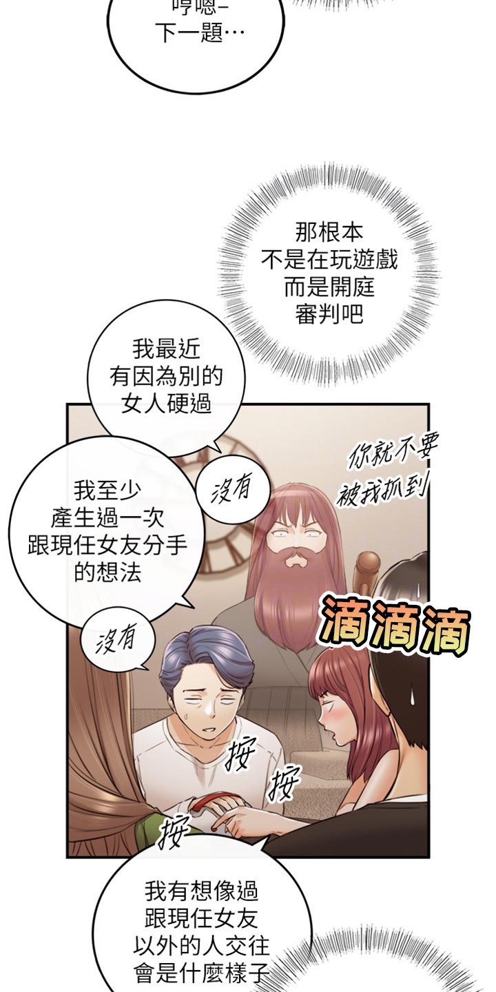 《谎言陷阱》漫画最新章节第156章：真心话免费下拉式在线观看章节第【10】张图片