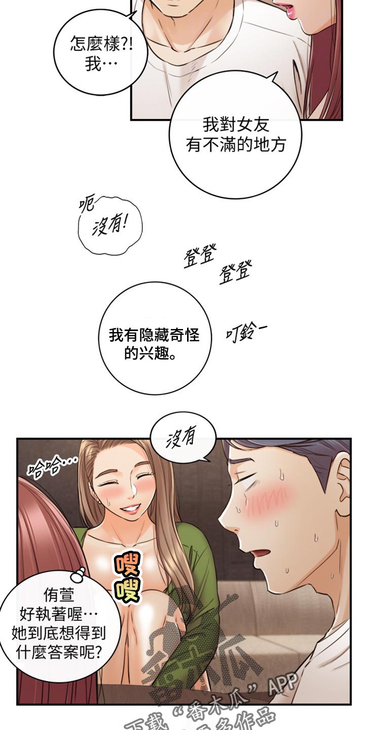 《谎言陷阱》漫画最新章节第156章：真心话免费下拉式在线观看章节第【13】张图片