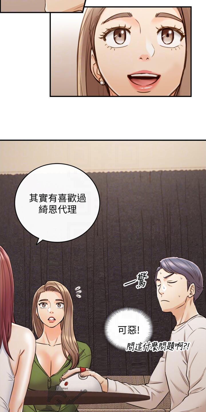 《谎言陷阱》漫画最新章节第156章：真心话免费下拉式在线观看章节第【19】张图片