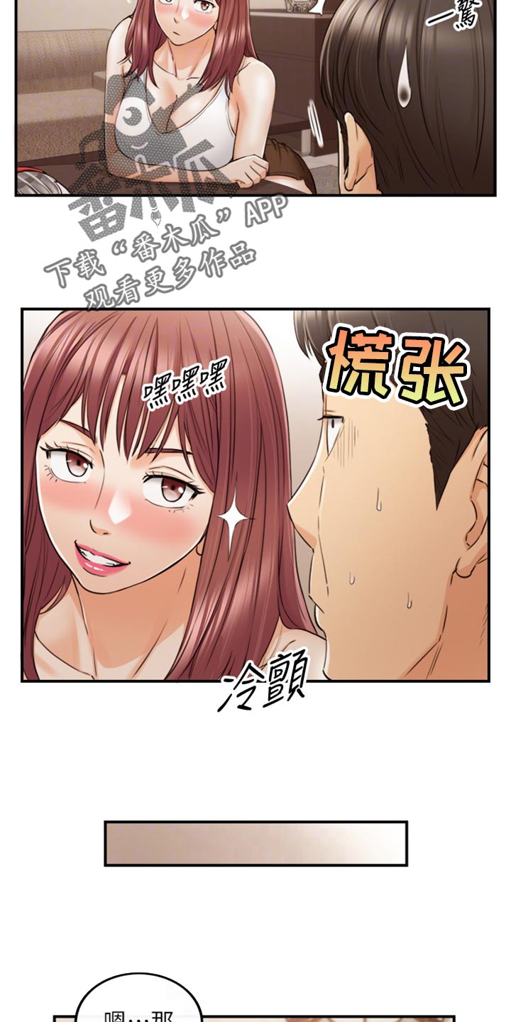 《谎言陷阱》漫画最新章节第156章：真心话免费下拉式在线观看章节第【7】张图片