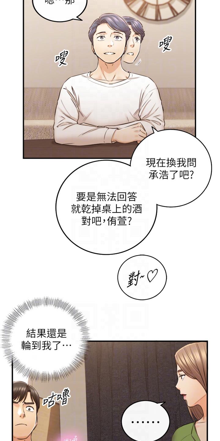 《谎言陷阱》漫画最新章节第156章：真心话免费下拉式在线观看章节第【6】张图片