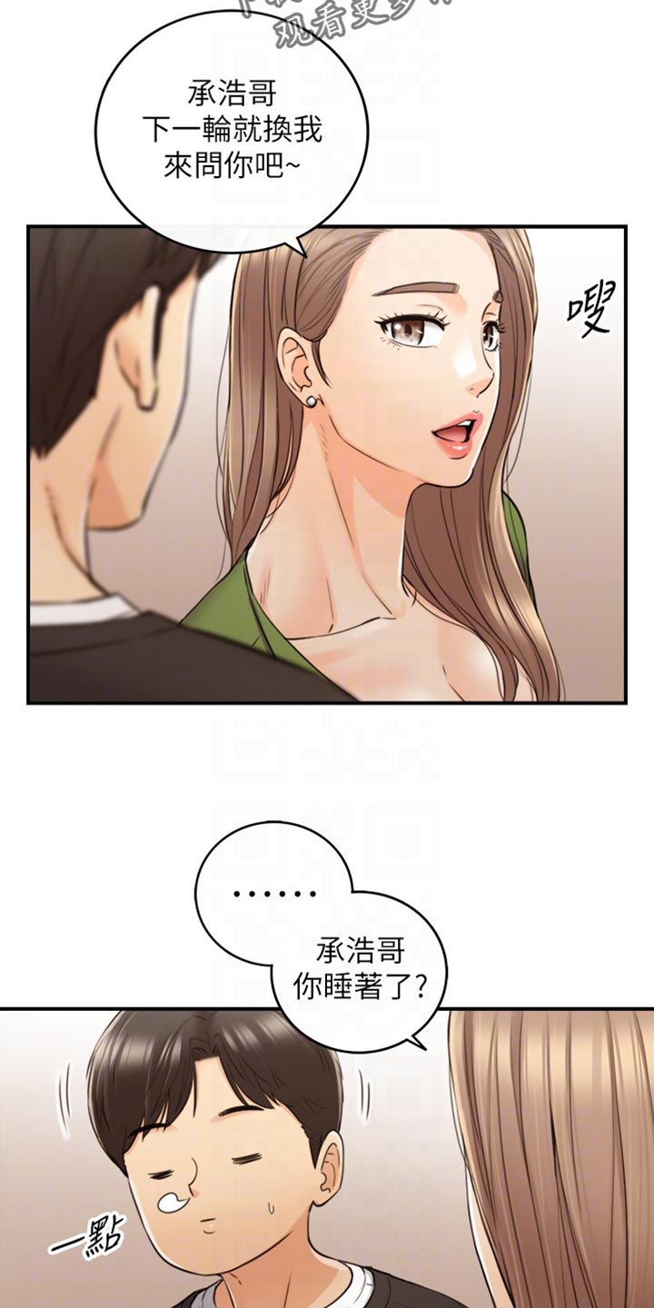 《谎言陷阱》漫画最新章节第156章：真心话免费下拉式在线观看章节第【12】张图片