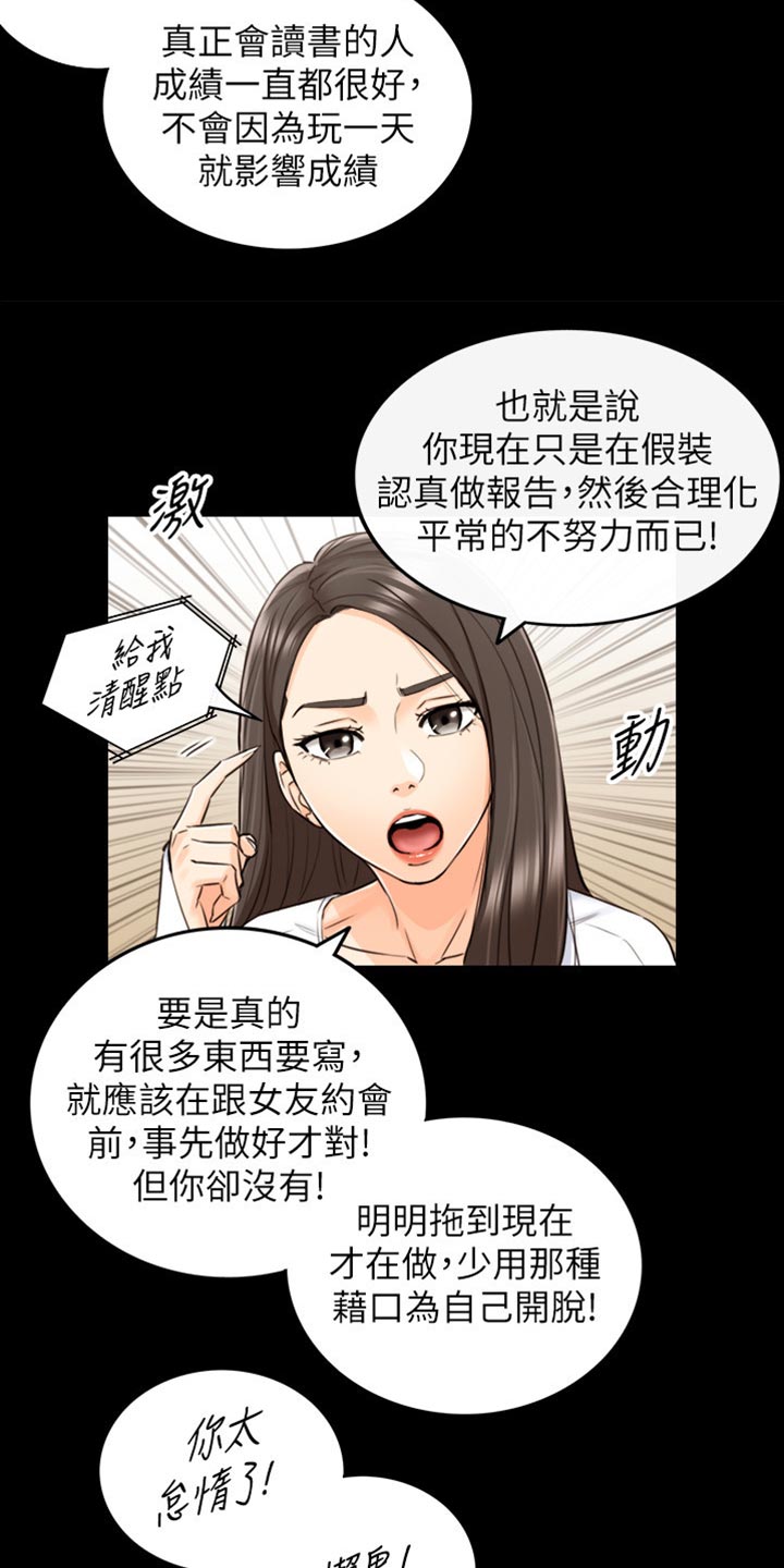 《谎言陷阱》漫画最新章节第157章：图书馆的回忆免费下拉式在线观看章节第【11】张图片