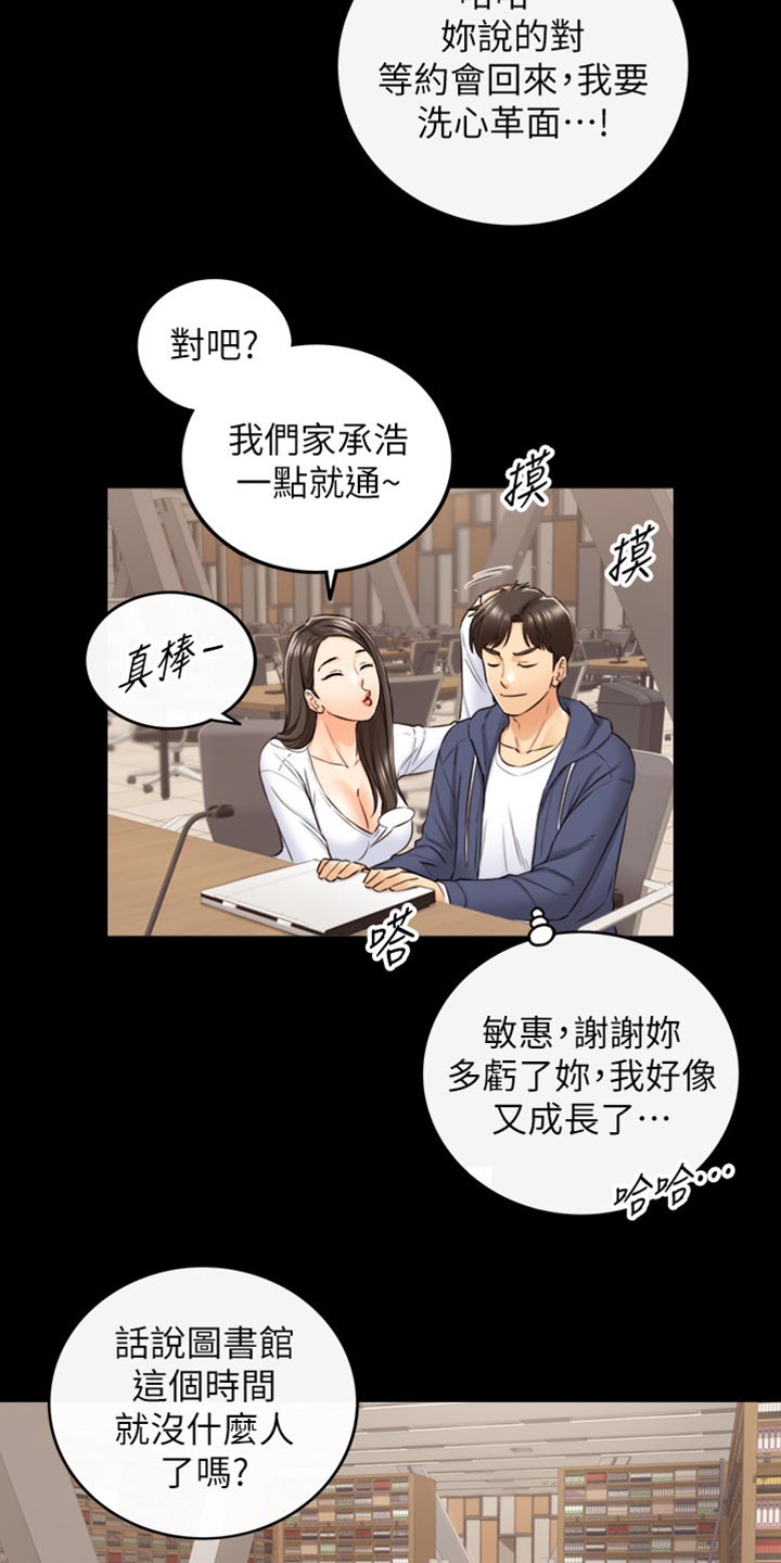 《谎言陷阱》漫画最新章节第157章：图书馆的回忆免费下拉式在线观看章节第【9】张图片