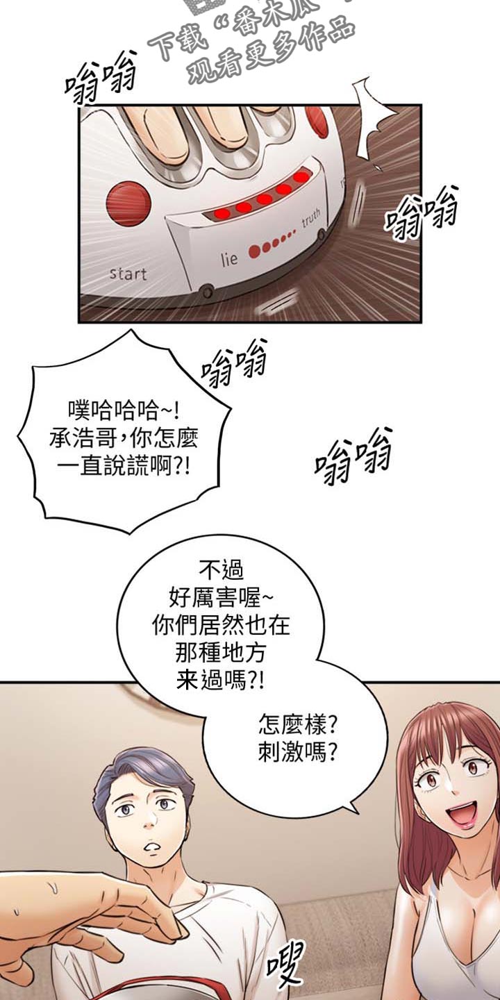 【谎言陷阱】漫画-（第157章：图书馆的回忆）章节漫画下拉式图片-第18张图片