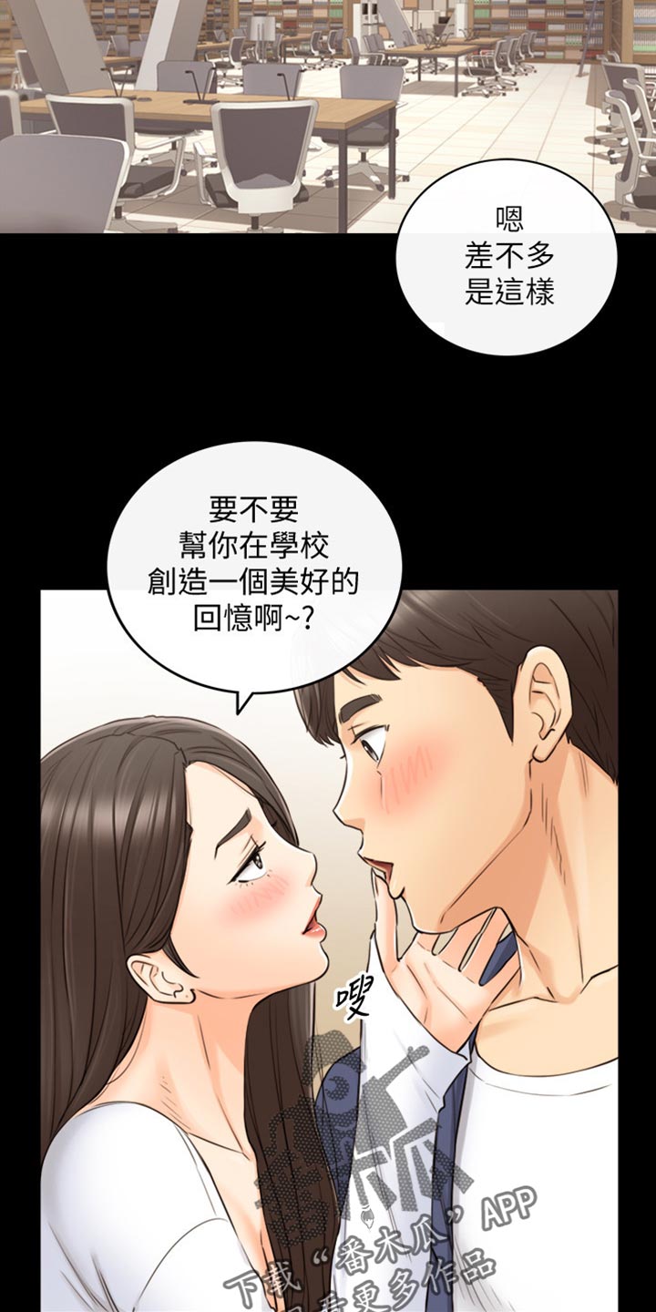 【谎言陷阱】漫画-（第157章：图书馆的回忆）章节漫画下拉式图片-第15张图片