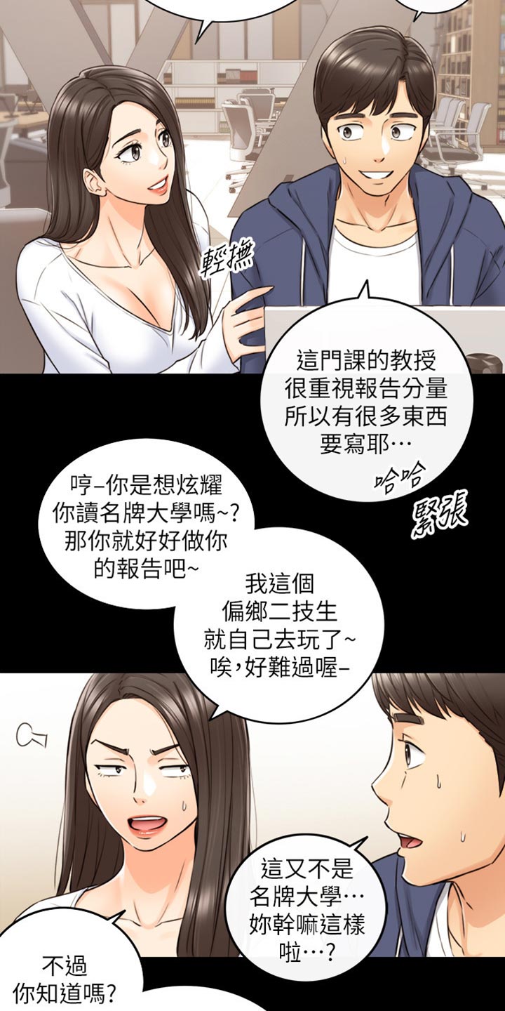 【谎言陷阱】漫画-（第157章：图书馆的回忆）章节漫画下拉式图片-第11张图片