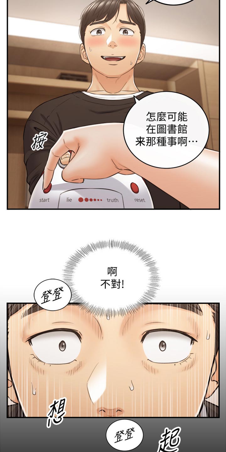 《谎言陷阱》漫画最新章节第157章：图书馆的回忆免费下拉式在线观看章节第【16】张图片