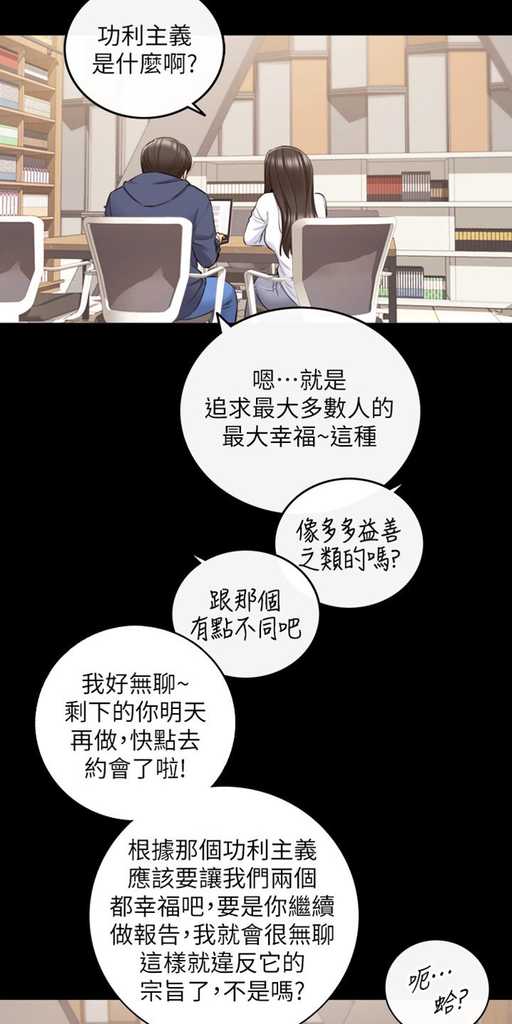 《谎言陷阱》漫画最新章节第157章：图书馆的回忆免费下拉式在线观看章节第【13】张图片