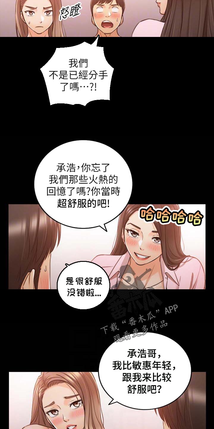 《谎言陷阱》漫画最新章节第158章：超展开免费下拉式在线观看章节第【5】张图片