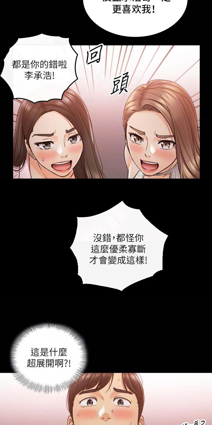 《谎言陷阱》漫画最新章节第158章：超展开免费下拉式在线观看章节第【3】张图片