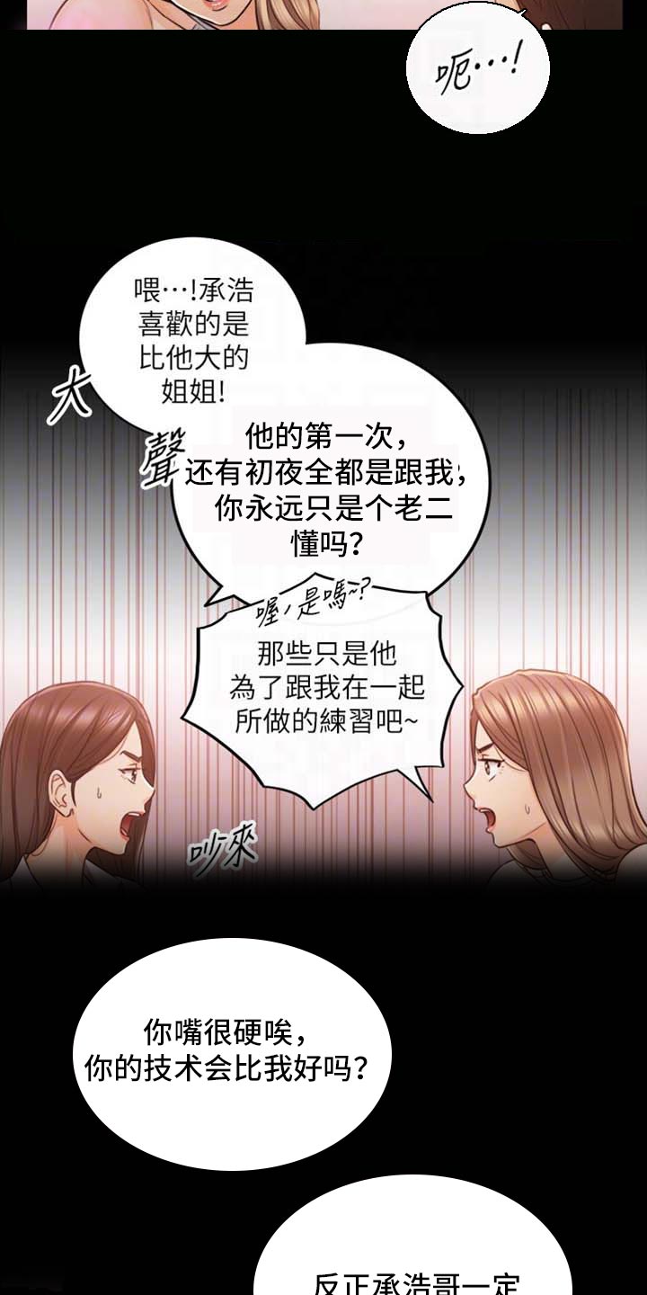 《谎言陷阱》漫画最新章节第158章：超展开免费下拉式在线观看章节第【4】张图片