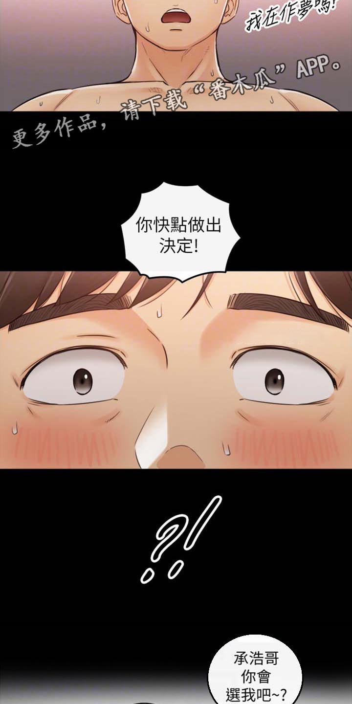 《谎言陷阱》漫画最新章节第158章：超展开免费下拉式在线观看章节第【2】张图片