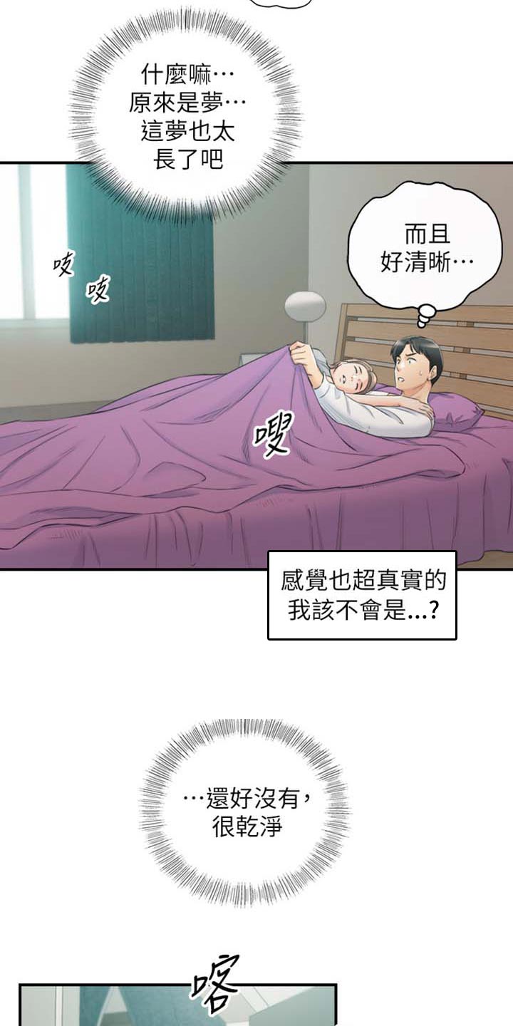 《谎言陷阱》漫画最新章节第159章：稀奇的梦免费下拉式在线观看章节第【12】张图片