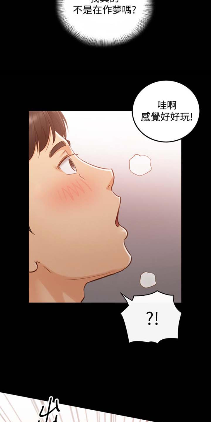 【谎言陷阱】漫画-（第159章：稀奇的梦）章节漫画下拉式图片-第3张图片