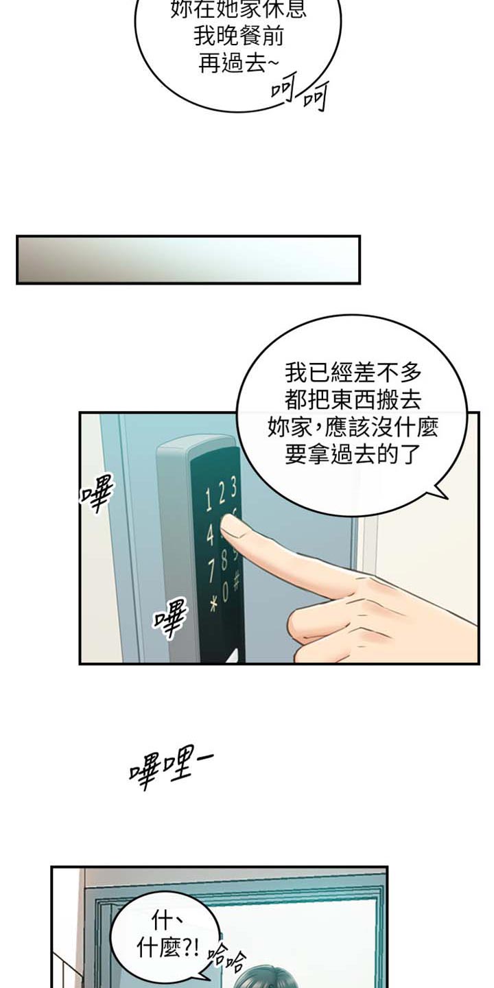 《谎言陷阱》漫画最新章节第159章：稀奇的梦免费下拉式在线观看章节第【5】张图片