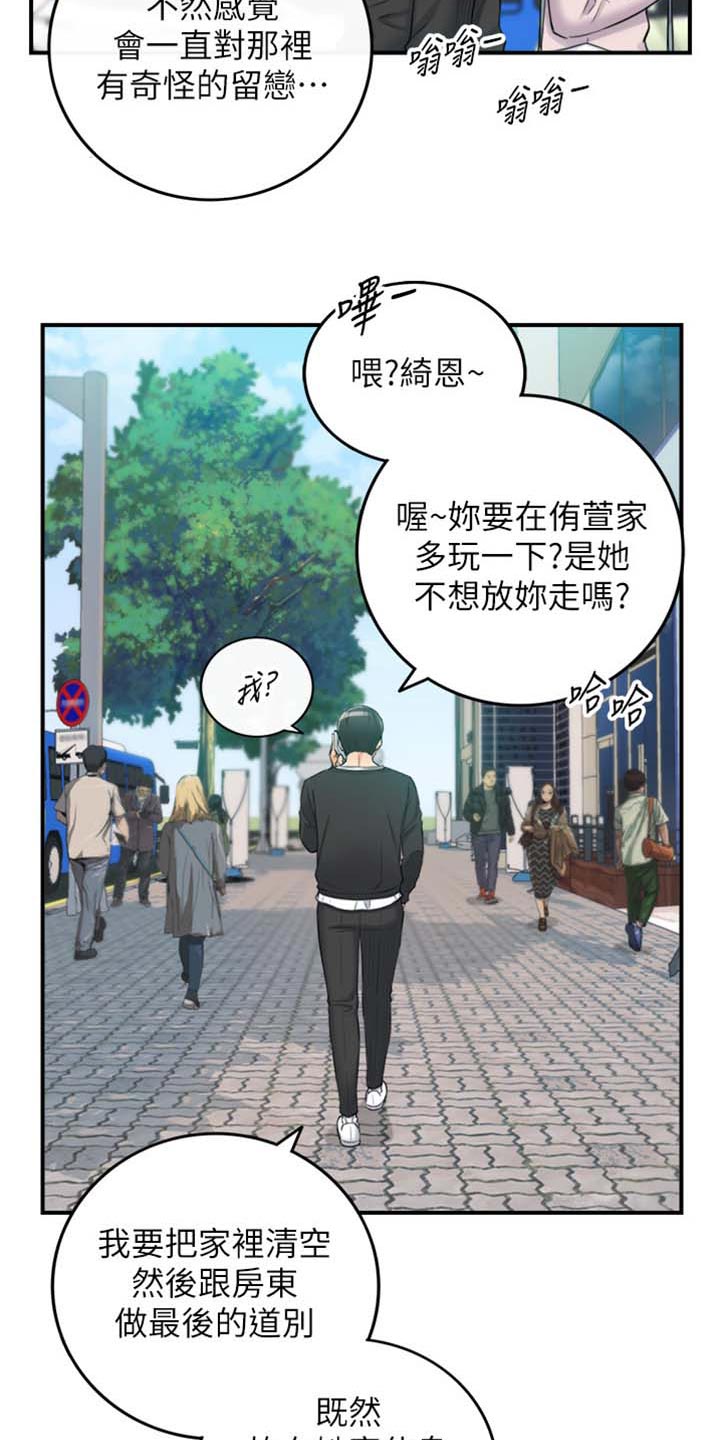 【谎言陷阱】漫画-（第159章：稀奇的梦）章节漫画下拉式图片-第14张图片