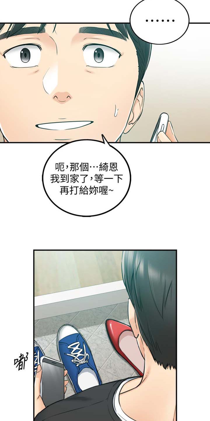 《谎言陷阱》漫画最新章节第159章：稀奇的梦免费下拉式在线观看章节第【3】张图片