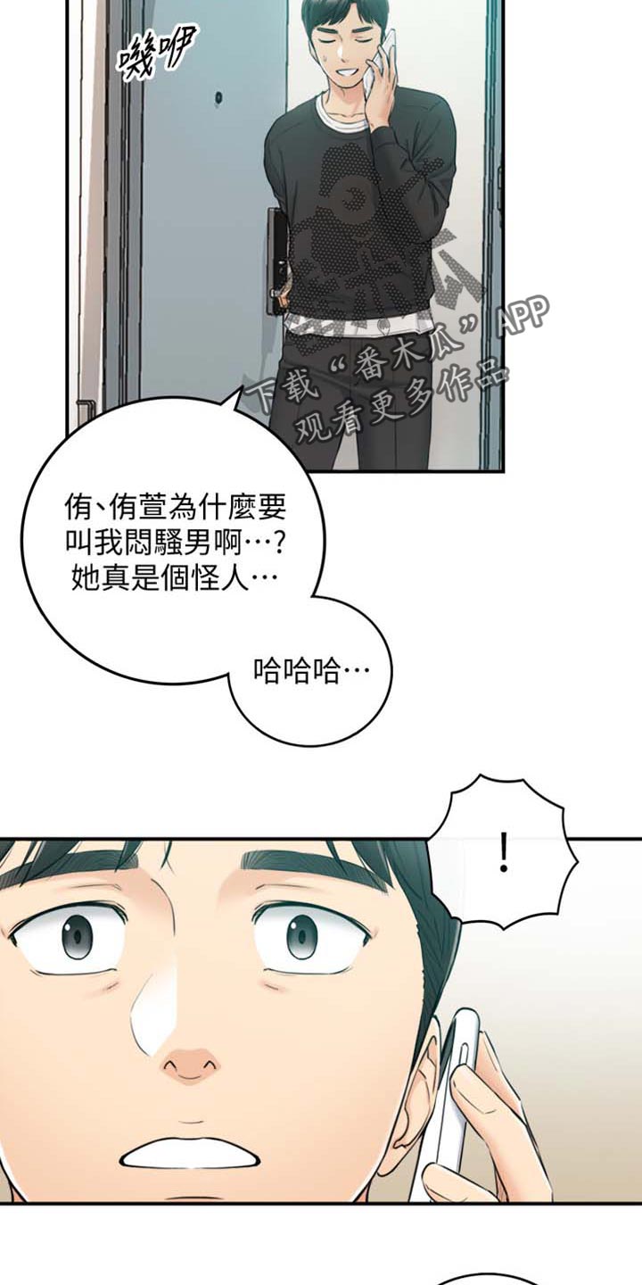 《谎言陷阱》漫画最新章节第159章：稀奇的梦免费下拉式在线观看章节第【4】张图片