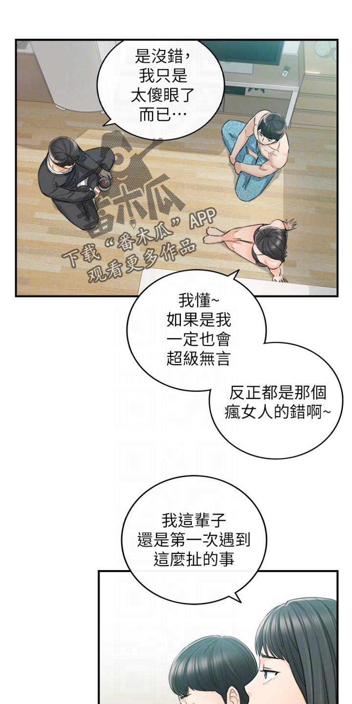 《谎言陷阱》漫画最新章节第160章：突出的外表免费下拉式在线观看章节第【13】张图片