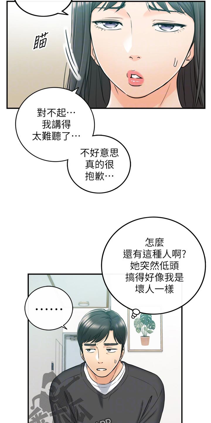 《谎言陷阱》漫画最新章节第160章：突出的外表免费下拉式在线观看章节第【5】张图片