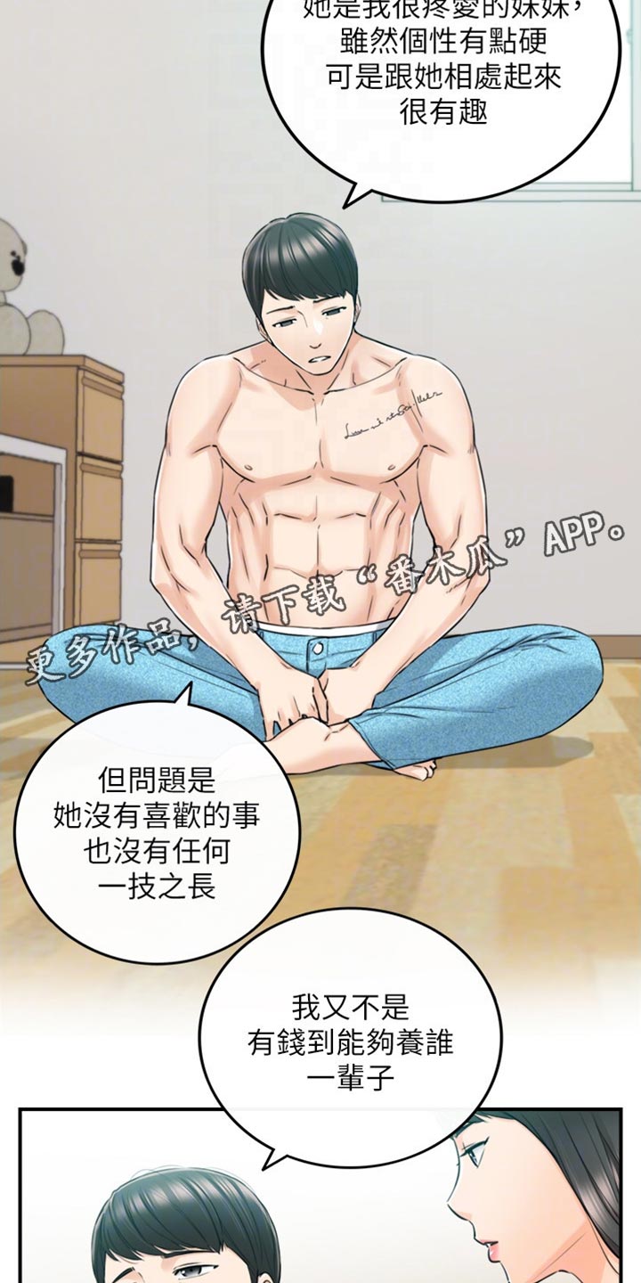 《谎言陷阱》漫画最新章节第160章：突出的外表免费下拉式在线观看章节第【2】张图片