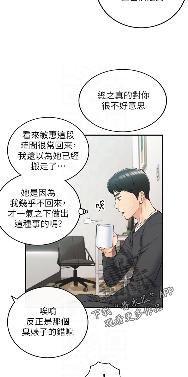 《谎言陷阱》漫画最新章节第160章：突出的外表免费下拉式在线观看章节第【16】张图片