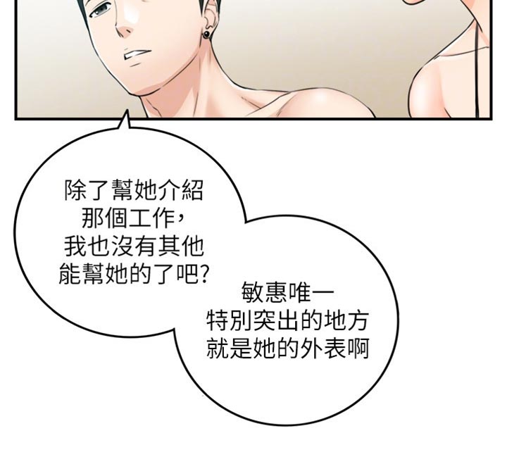 《谎言陷阱》漫画最新章节第160章：突出的外表免费下拉式在线观看章节第【1】张图片