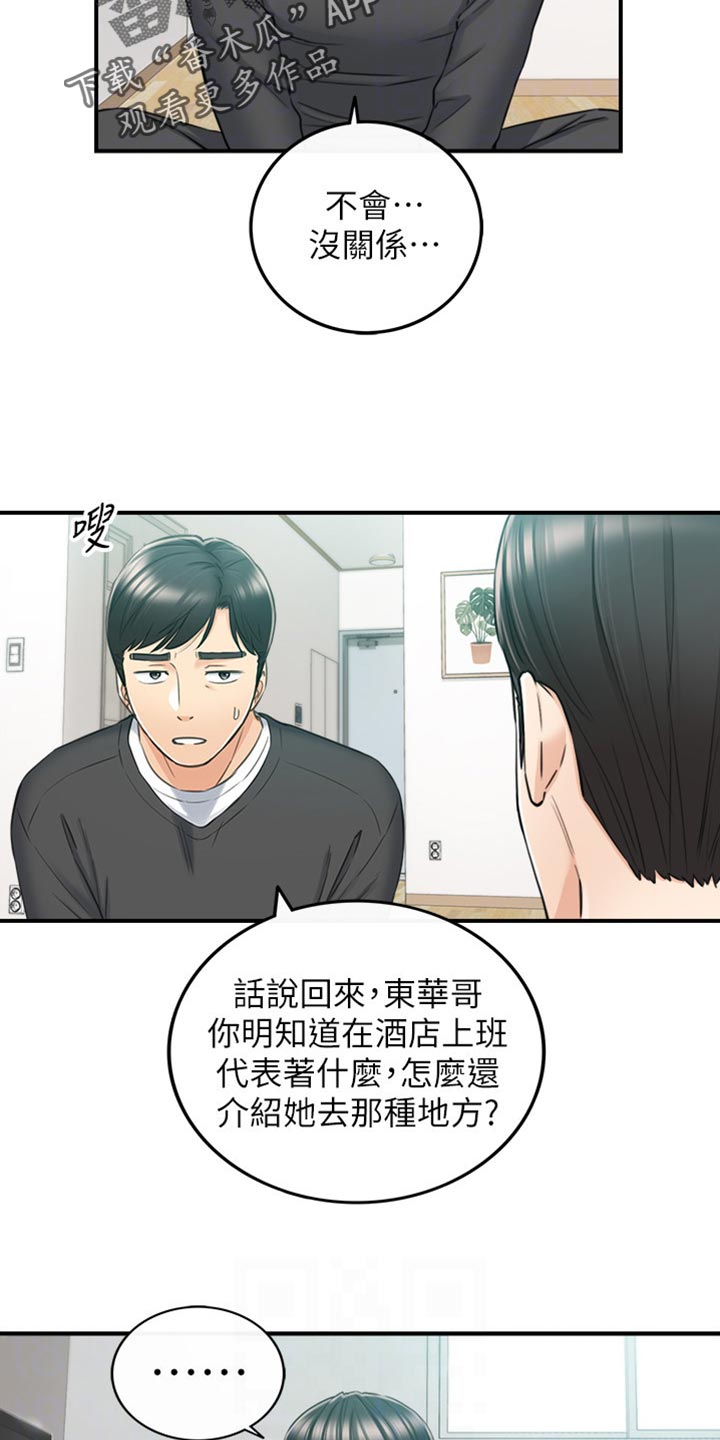 《谎言陷阱》漫画最新章节第160章：突出的外表免费下拉式在线观看章节第【4】张图片