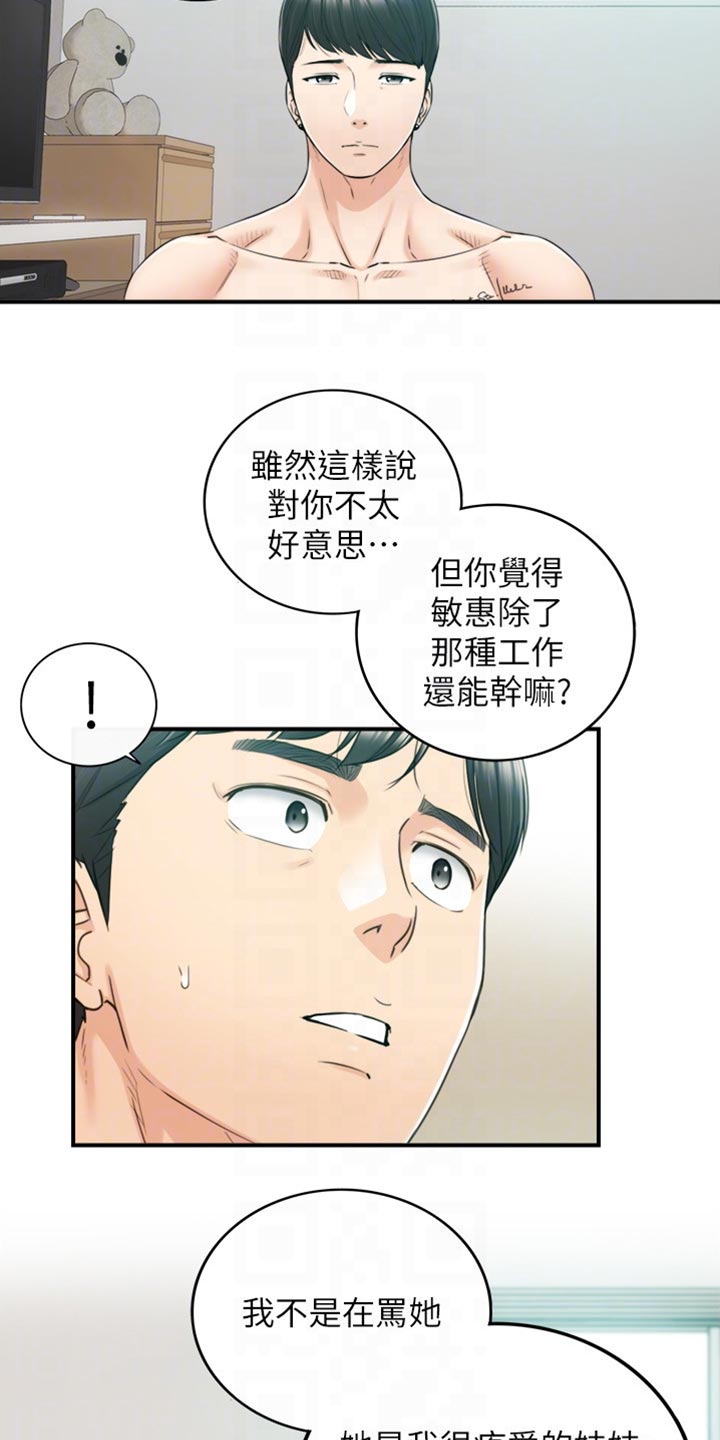 《谎言陷阱》漫画最新章节第160章：突出的外表免费下拉式在线观看章节第【3】张图片