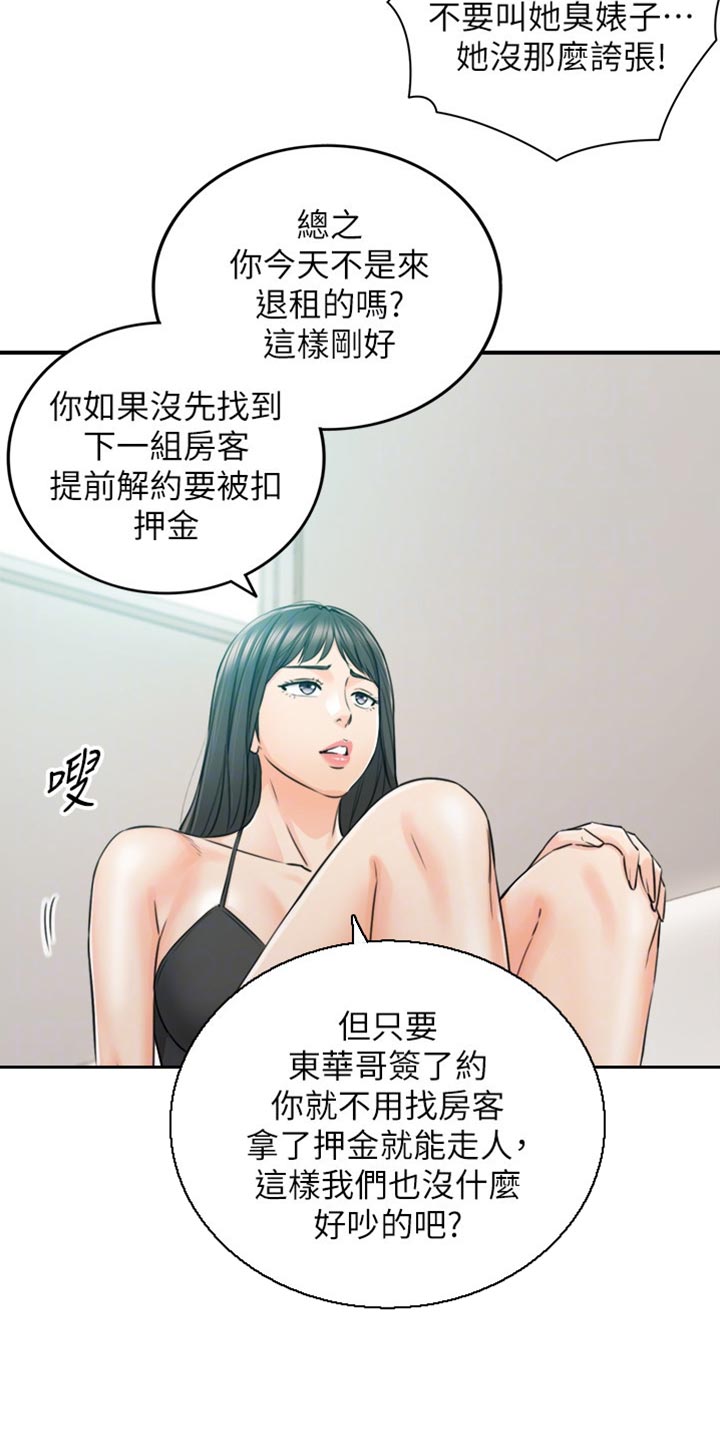 《谎言陷阱》漫画最新章节第160章：突出的外表免费下拉式在线观看章节第【14】张图片