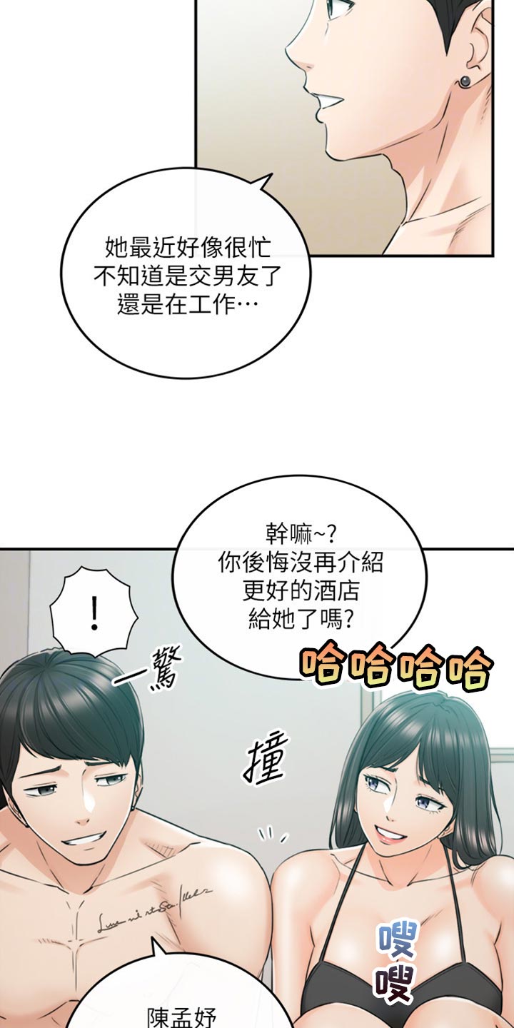 《谎言陷阱》漫画最新章节第160章：突出的外表免费下拉式在线观看章节第【11】张图片