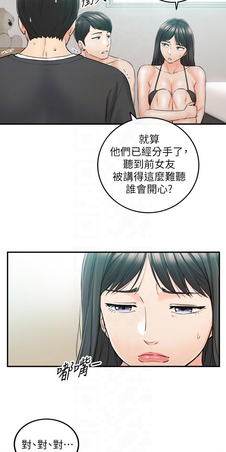 《谎言陷阱》漫画最新章节第160章：突出的外表免费下拉式在线观看章节第【6】张图片