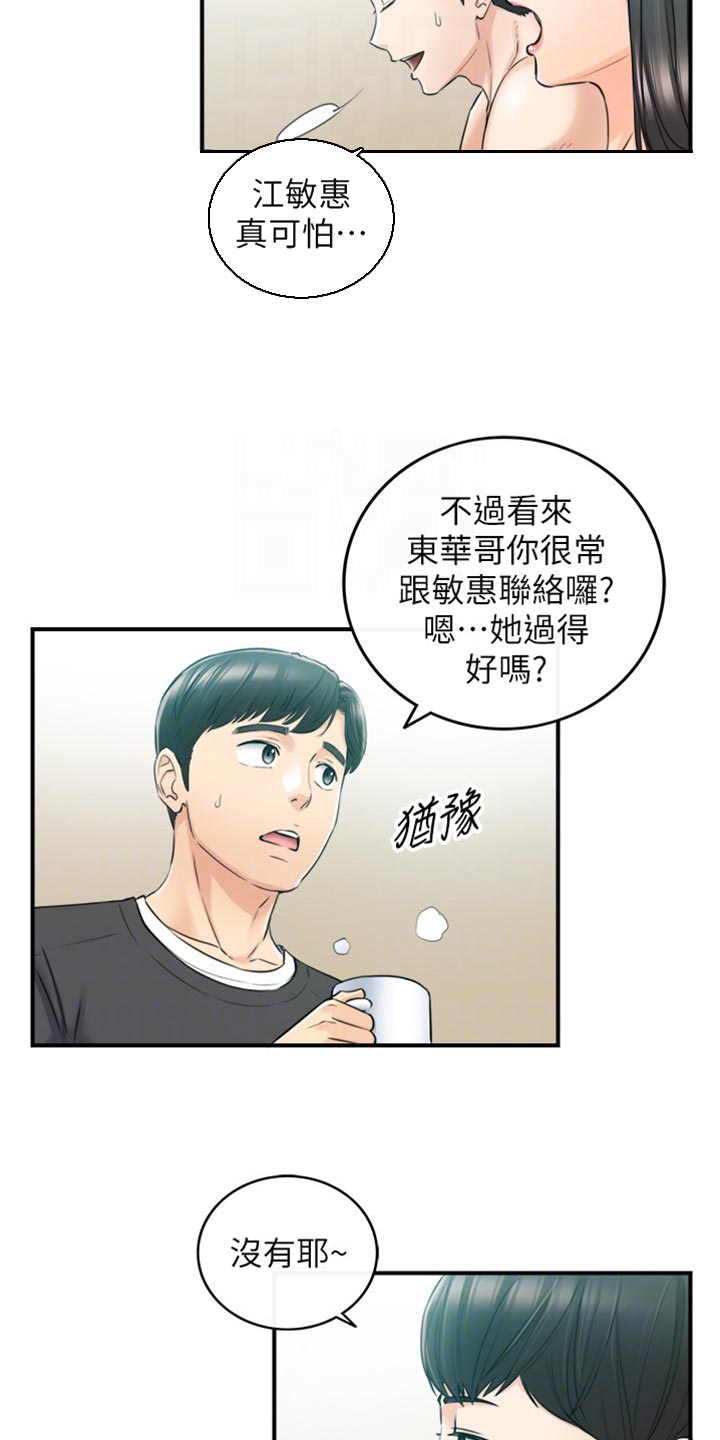 《谎言陷阱》漫画最新章节第160章：突出的外表免费下拉式在线观看章节第【12】张图片