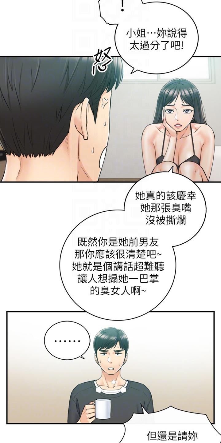 《谎言陷阱》漫画最新章节第160章：突出的外表免费下拉式在线观看章节第【15】张图片