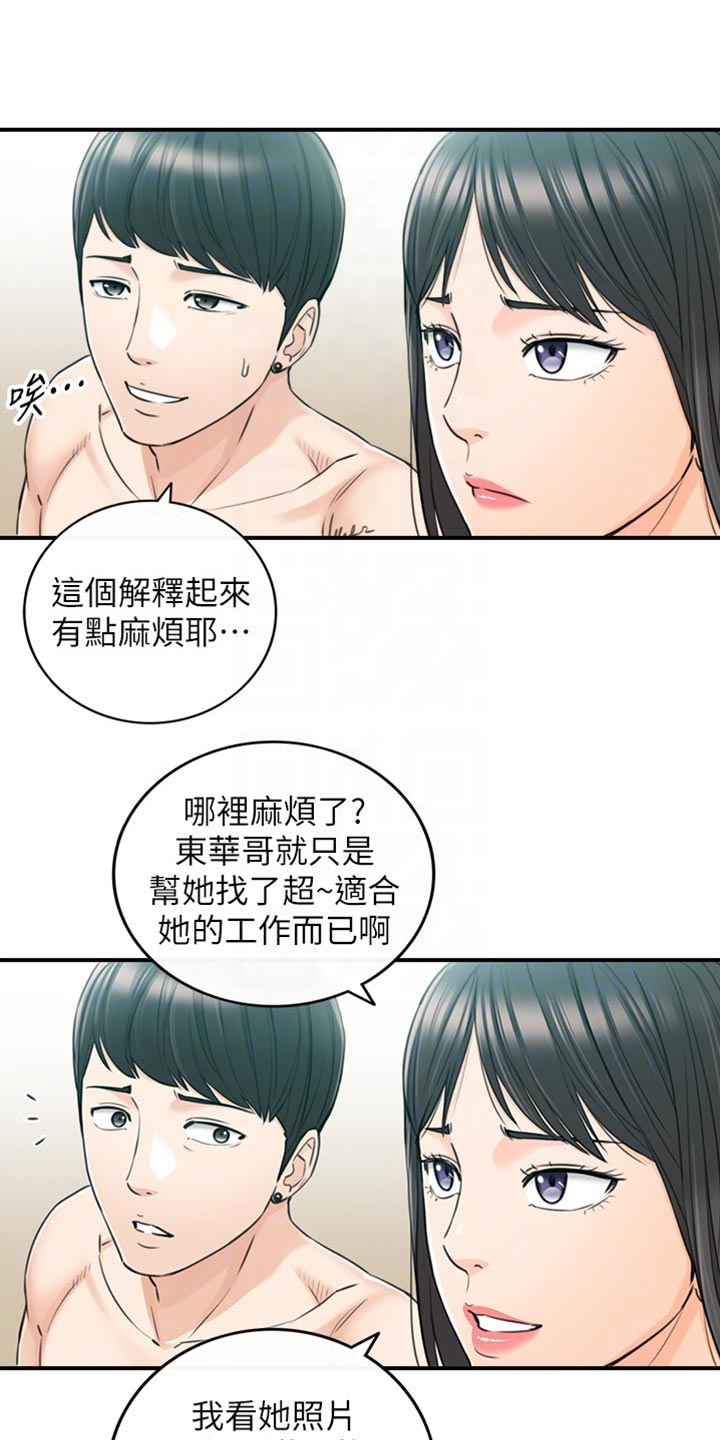 《谎言陷阱》漫画最新章节第160章：突出的外表免费下拉式在线观看章节第【9】张图片