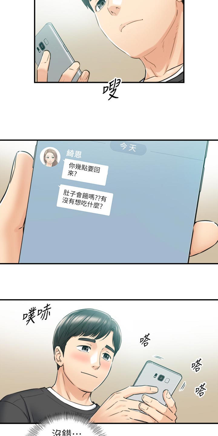 《谎言陷阱》漫画最新章节第161章：荒唐的事免费下拉式在线观看章节第【14】张图片