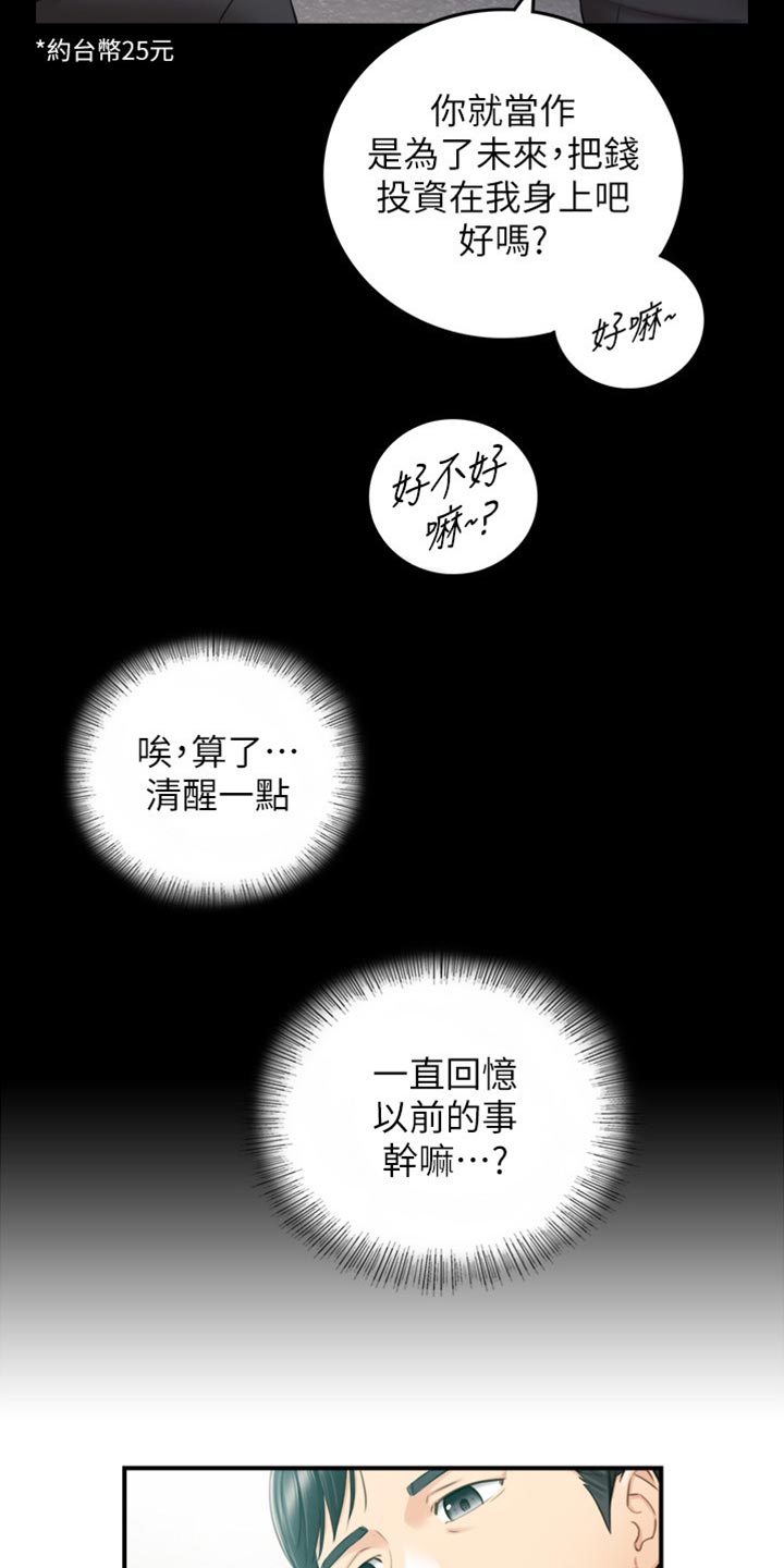 《谎言陷阱》漫画最新章节第161章：荒唐的事免费下拉式在线观看章节第【15】张图片