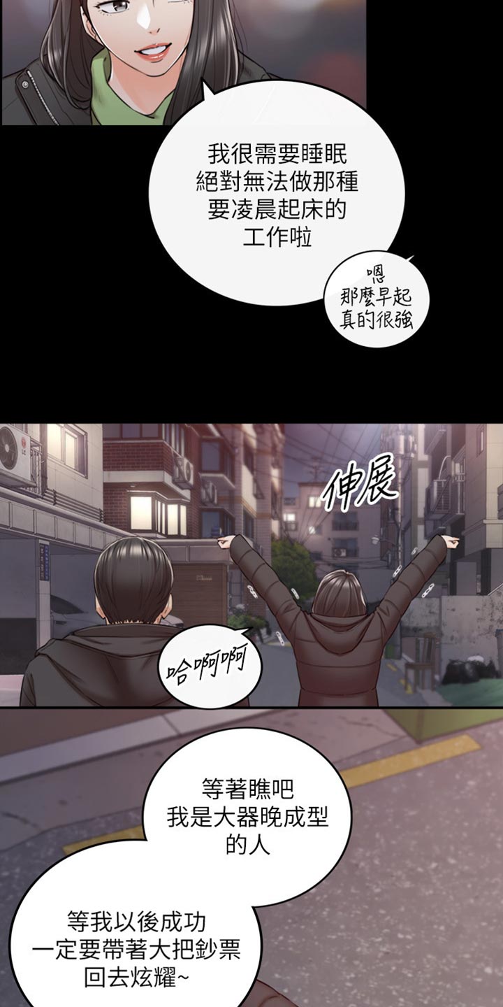 《谎言陷阱》漫画最新章节第161章：荒唐的事免费下拉式在线观看章节第【17】张图片