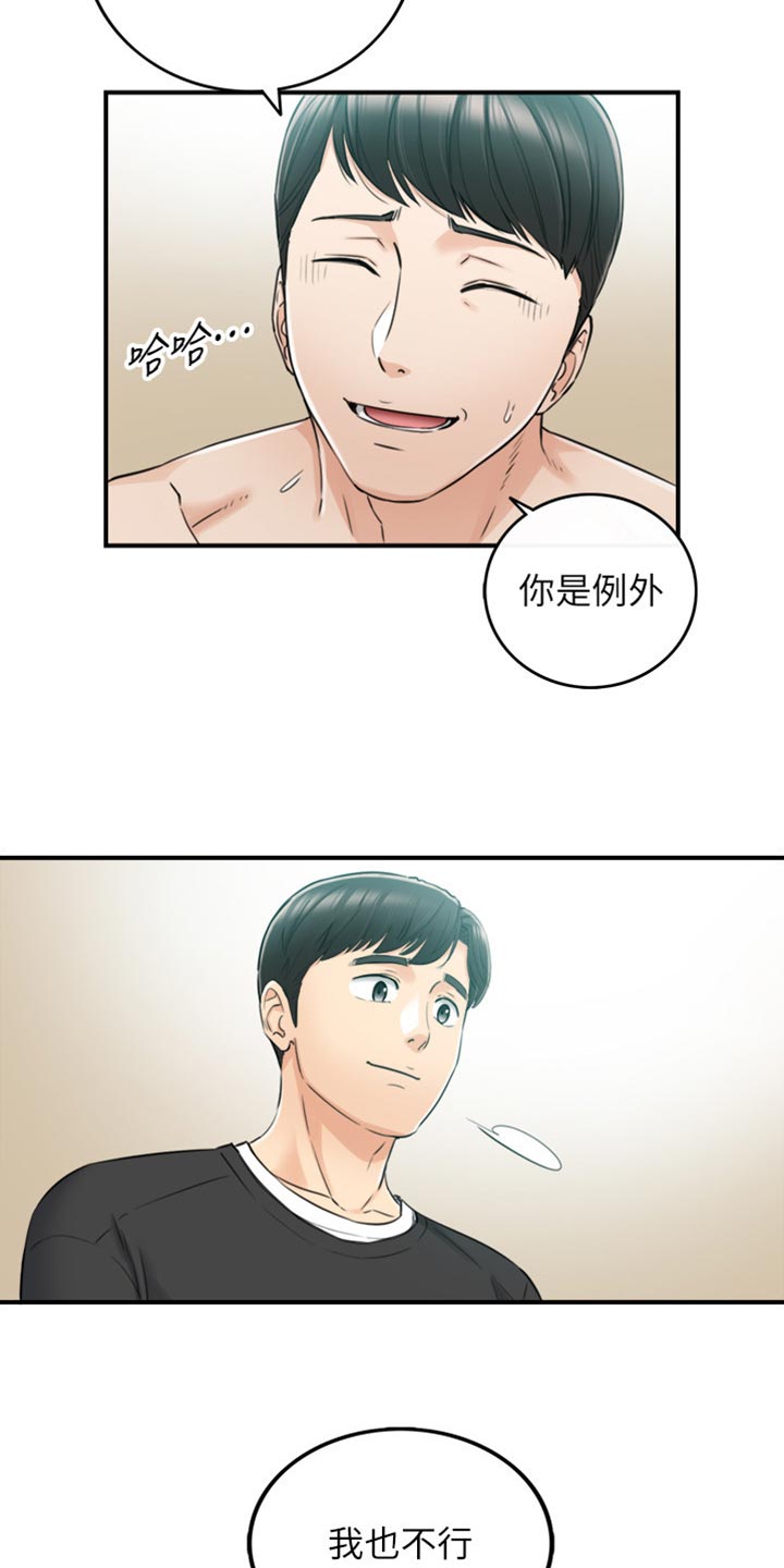 《谎言陷阱》漫画最新章节第161章：荒唐的事免费下拉式在线观看章节第【10】张图片