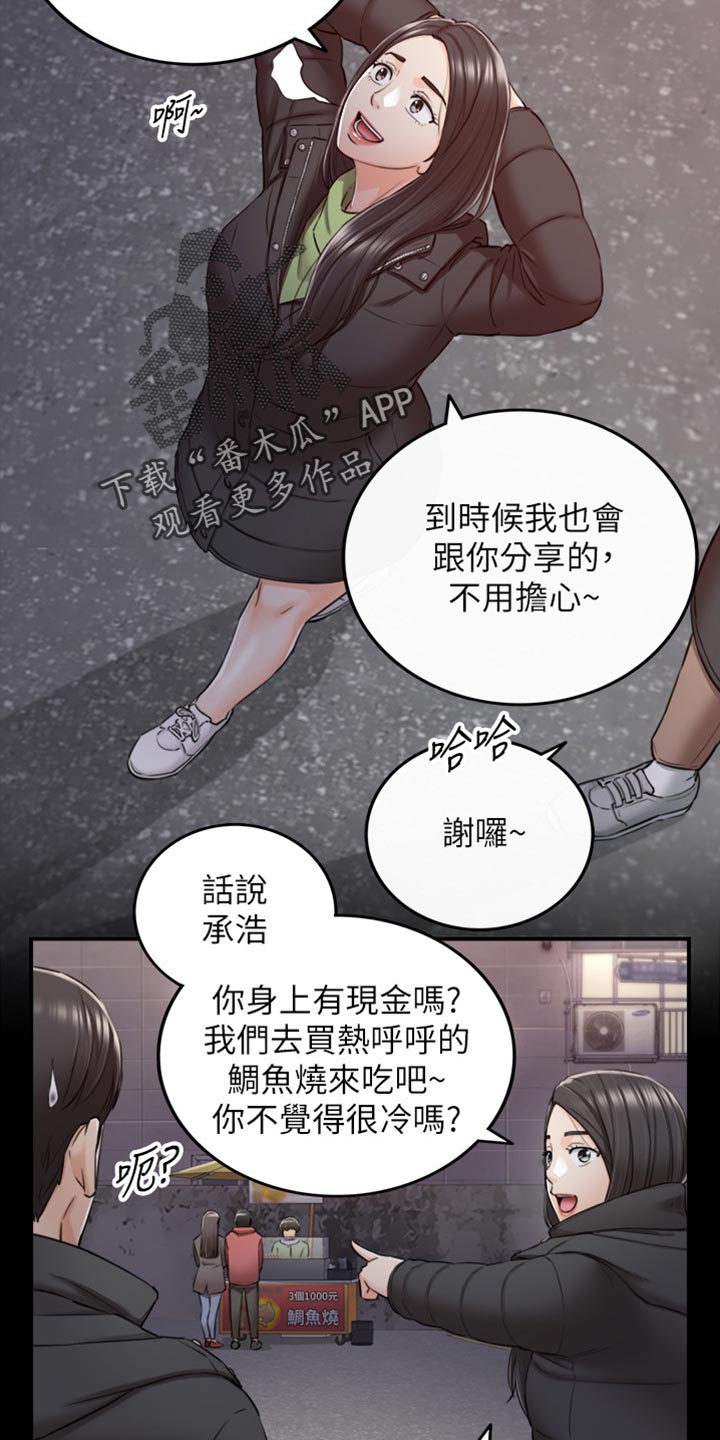 《谎言陷阱》漫画最新章节第161章：荒唐的事免费下拉式在线观看章节第【16】张图片