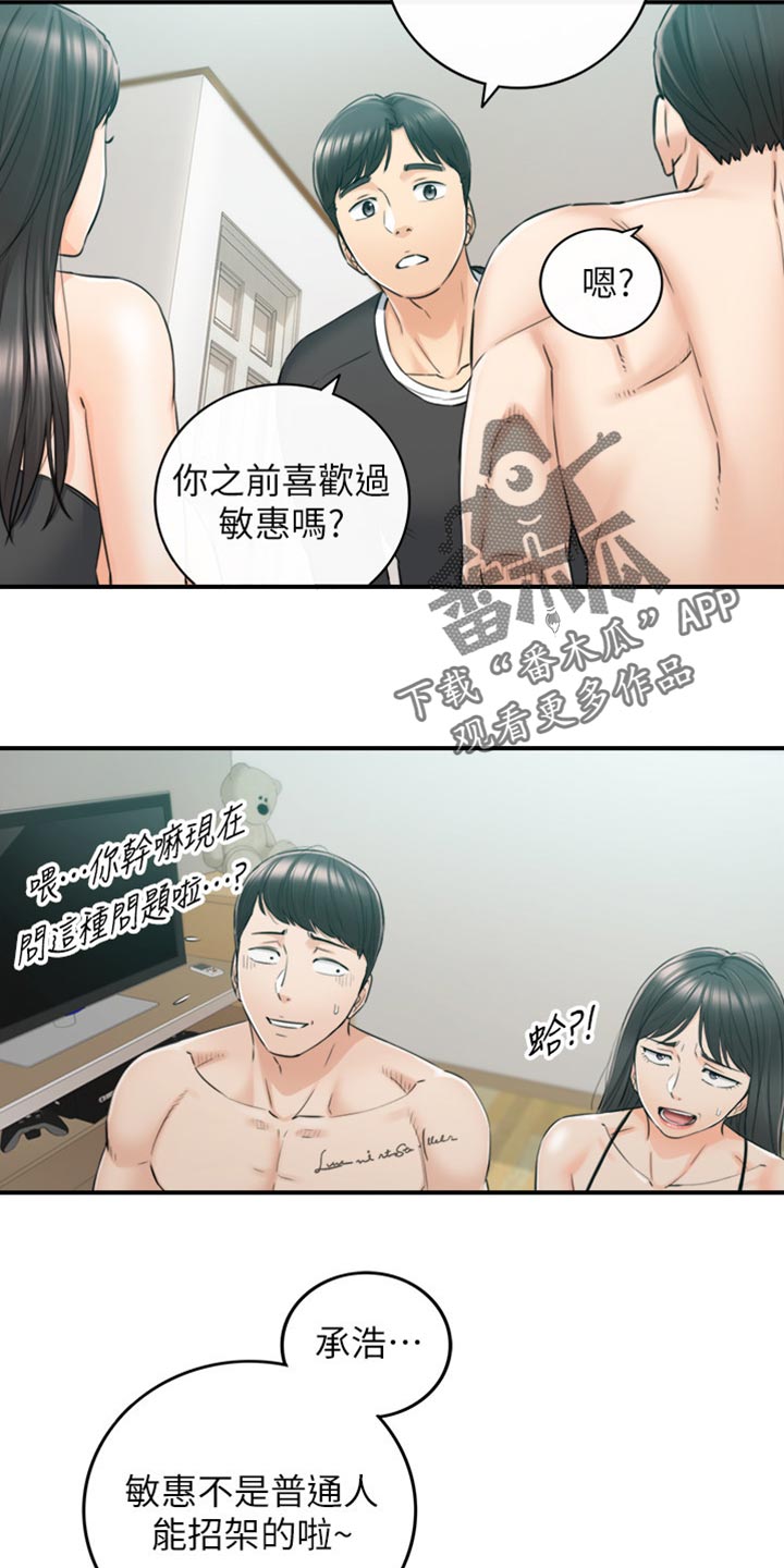 《谎言陷阱》漫画最新章节第161章：荒唐的事免费下拉式在线观看章节第【11】张图片