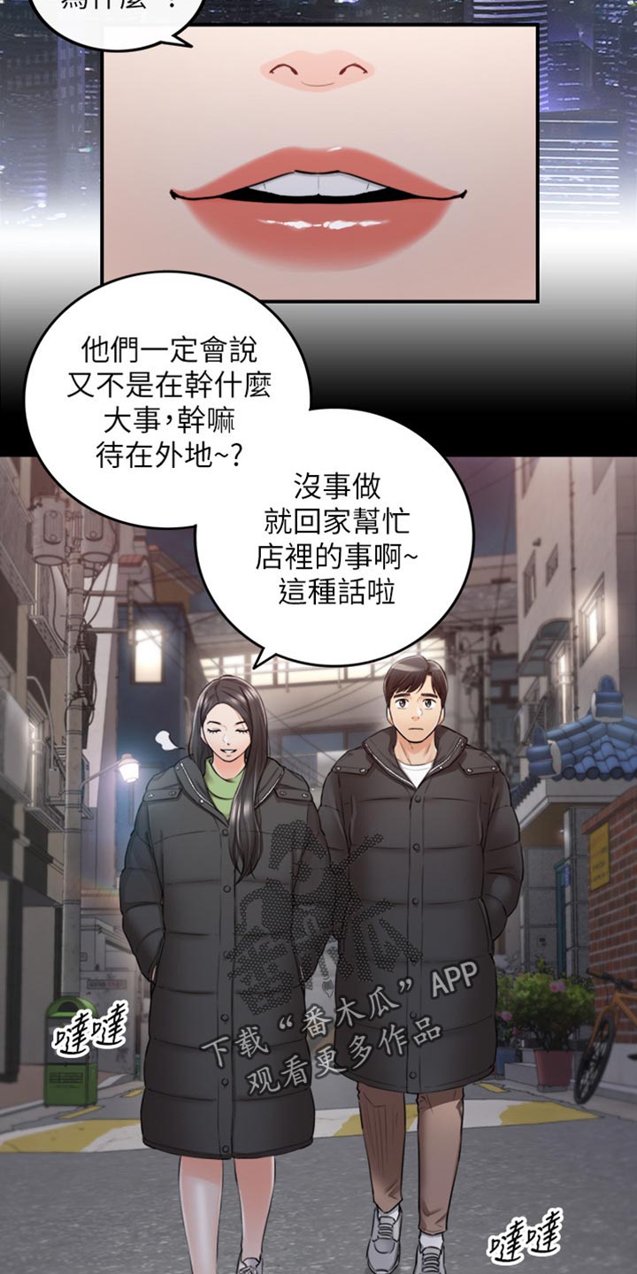 《谎言陷阱》漫画最新章节第161章：荒唐的事免费下拉式在线观看章节第【19】张图片