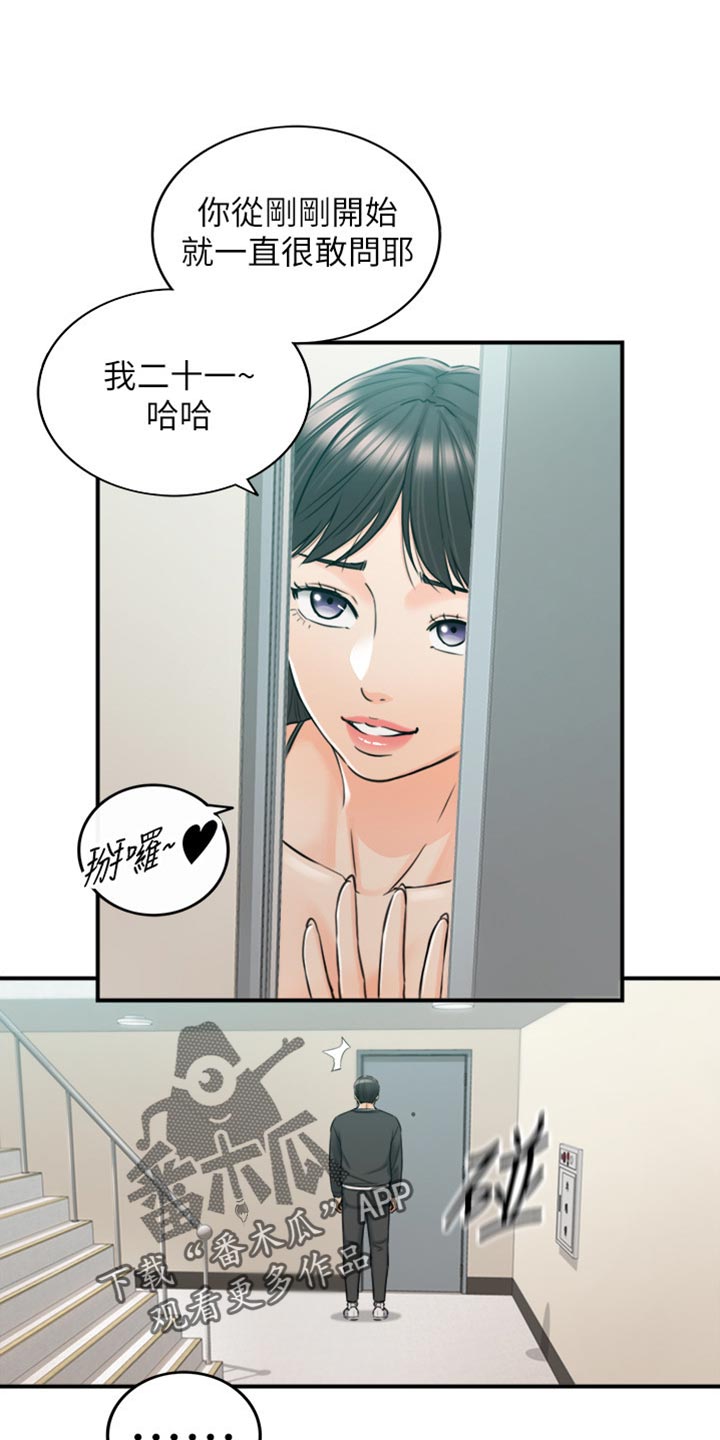 《谎言陷阱》漫画最新章节第161章：荒唐的事免费下拉式在线观看章节第【6】张图片