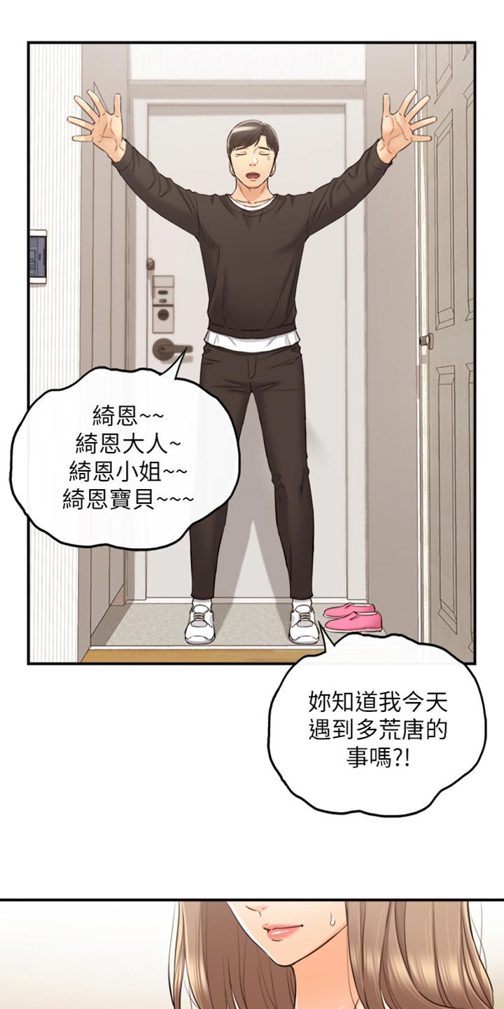 《谎言陷阱》漫画最新章节第161章：荒唐的事免费下拉式在线观看章节第【4】张图片