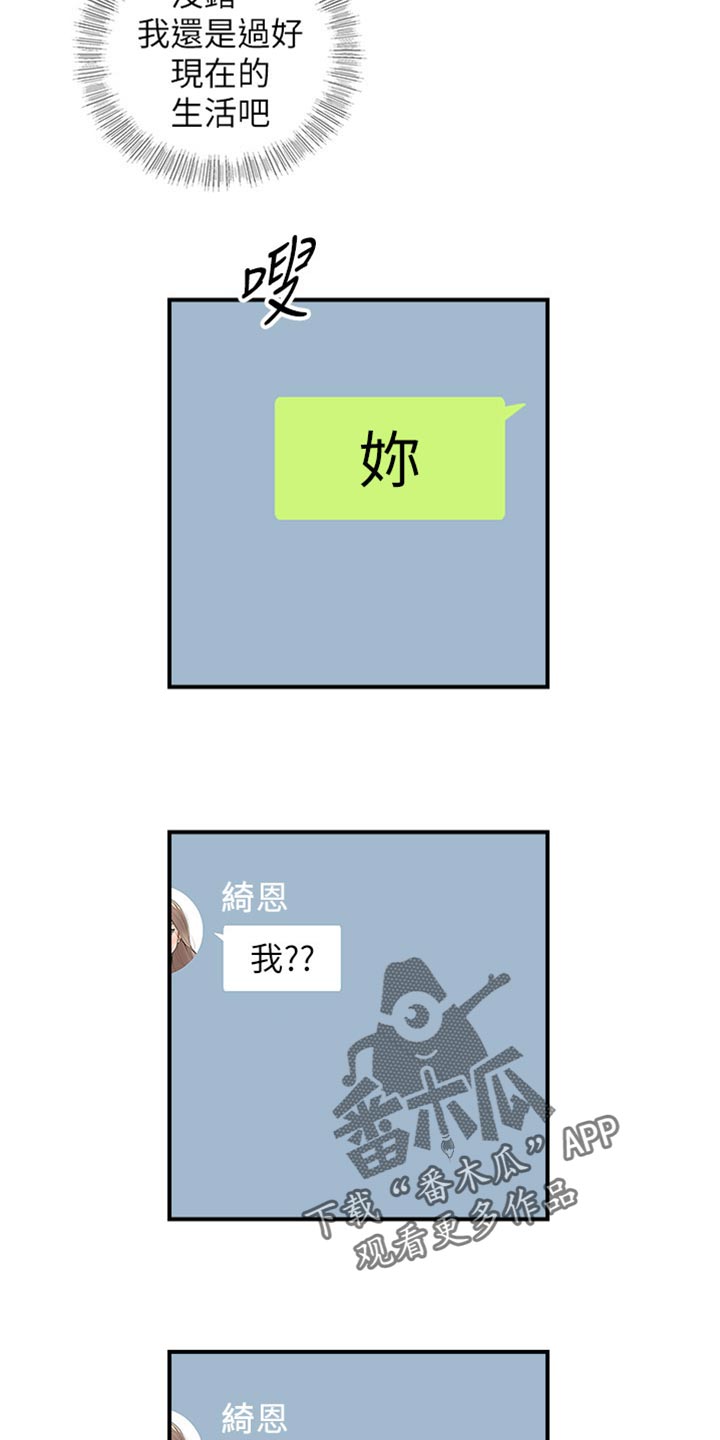 《谎言陷阱》漫画最新章节第161章：荒唐的事免费下拉式在线观看章节第【13】张图片