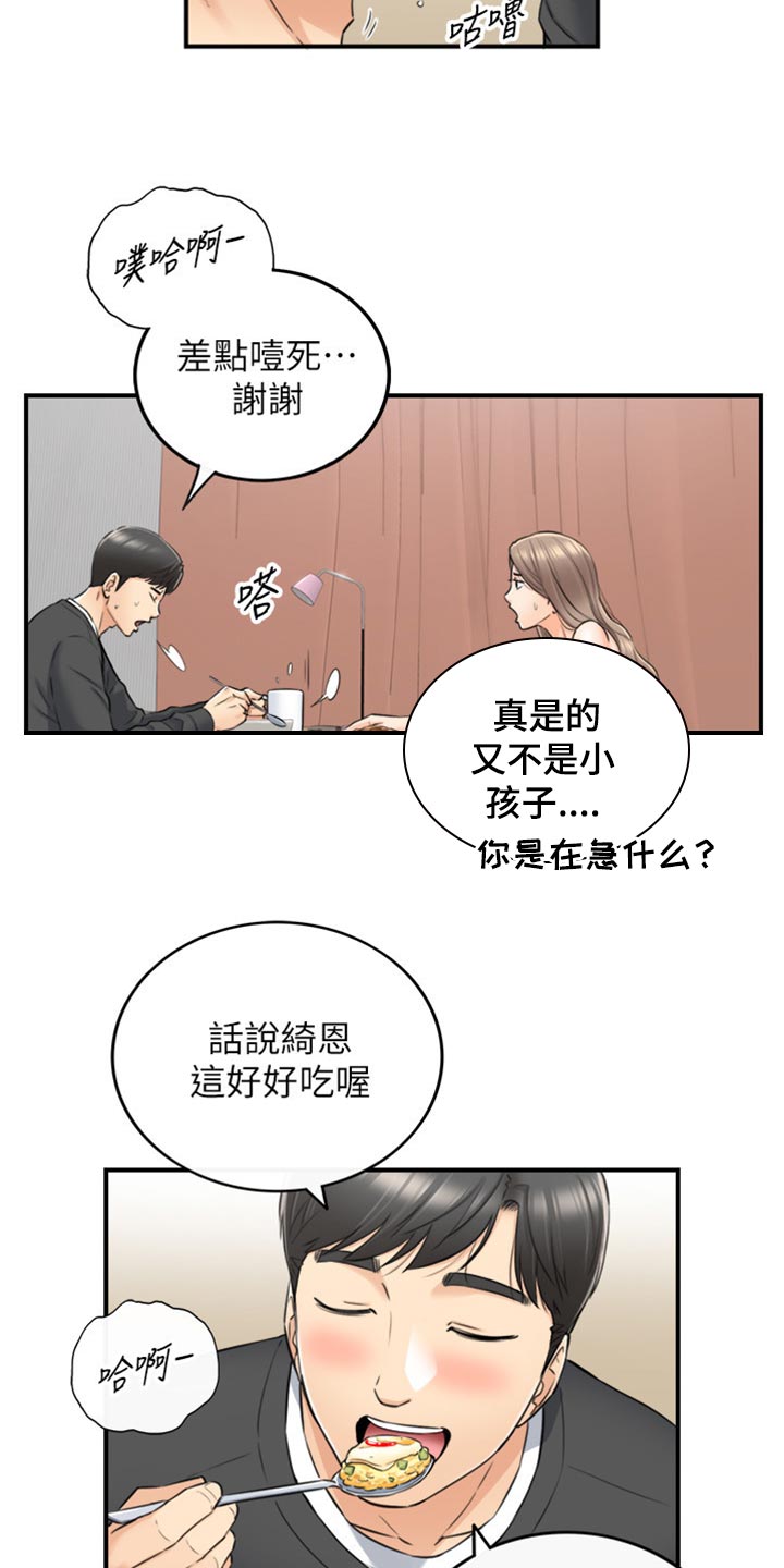 【谎言陷阱】漫画-（第162章：甜点）章节漫画下拉式图片-第7张图片