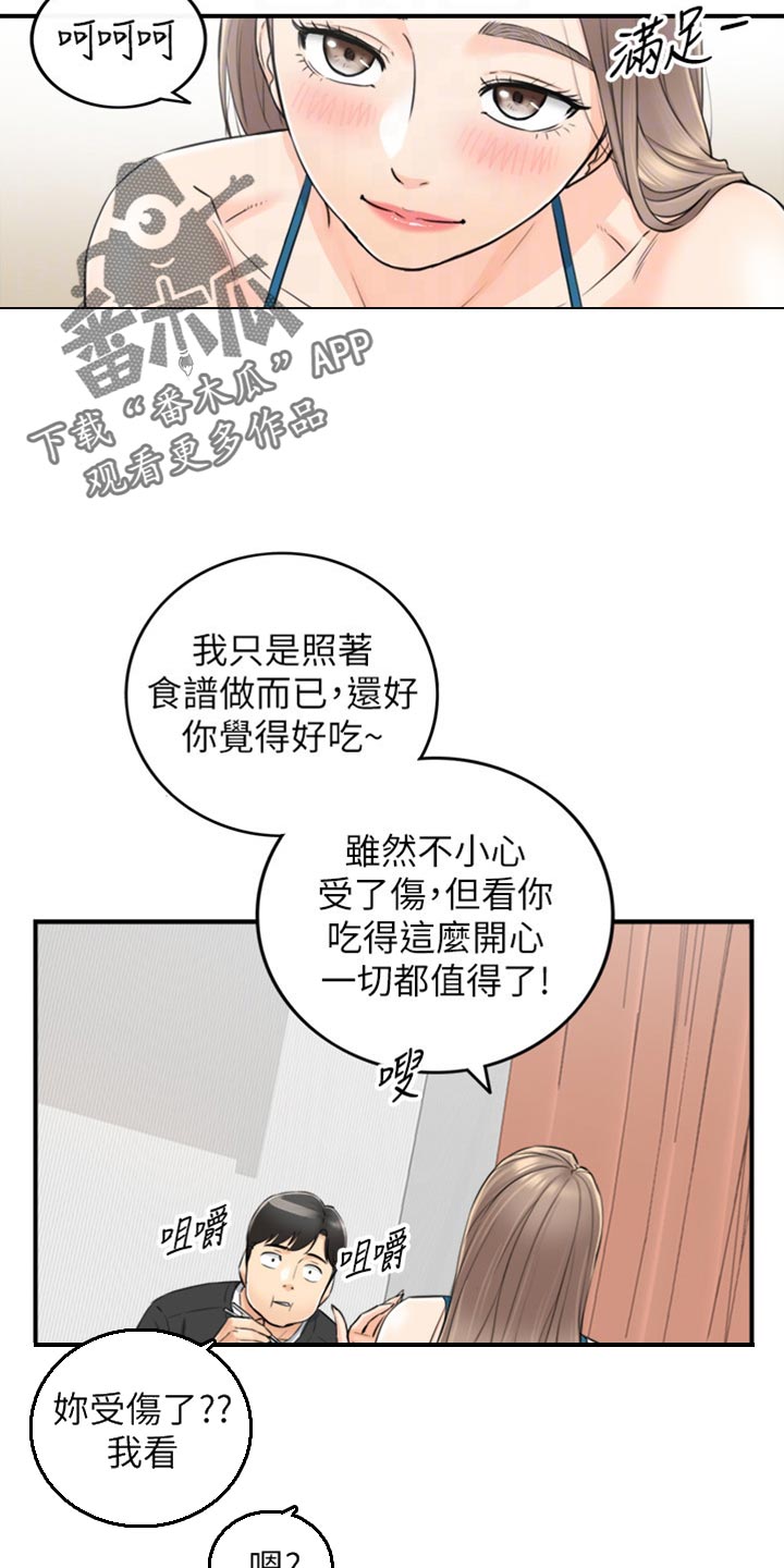 《谎言陷阱》漫画最新章节第162章：甜点免费下拉式在线观看章节第【6】张图片