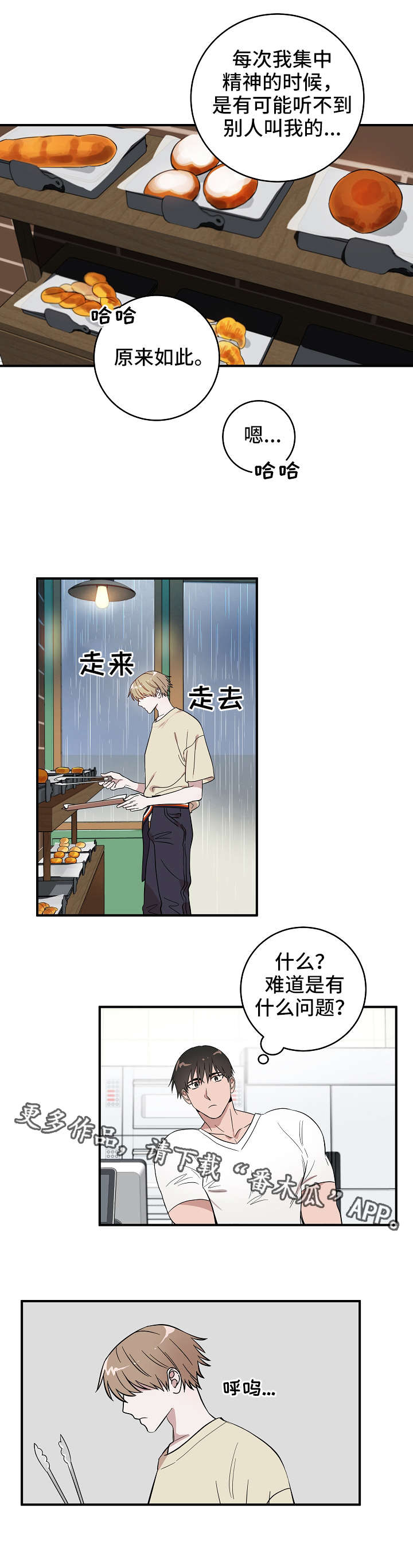 《灵异之人》漫画最新章节第3章：面包店免费下拉式在线观看章节第【3】张图片