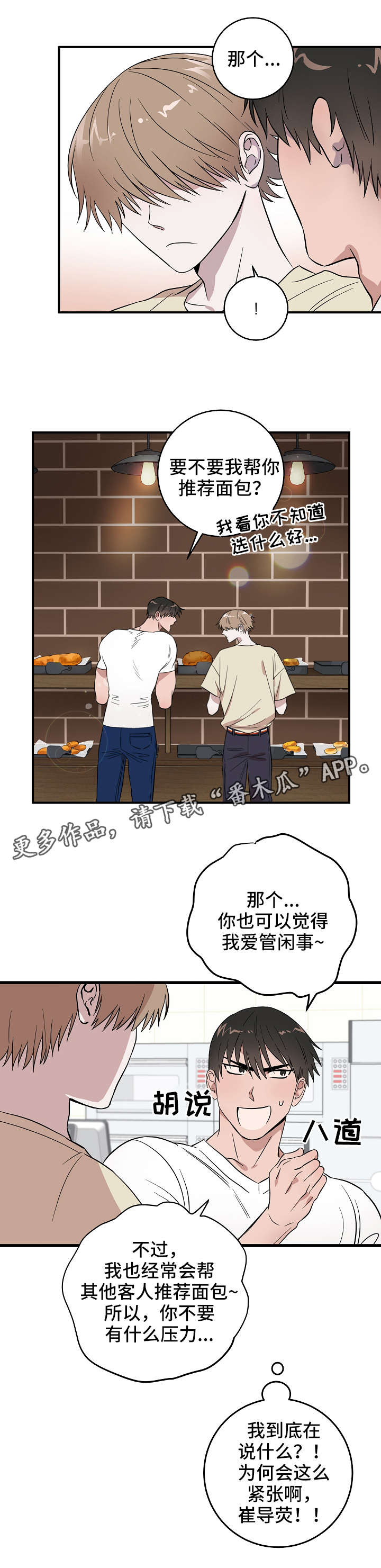 《灵异之人》漫画最新章节第3章：面包店免费下拉式在线观看章节第【2】张图片